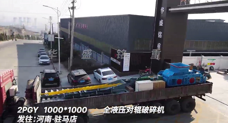 駐馬店老客戶復(fù)購(gòu)1010型全液壓對(duì)輥破碎機(jī)